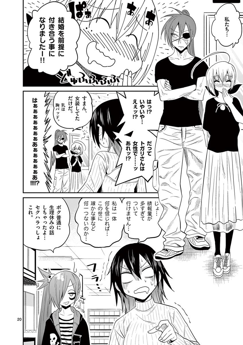 Himitsu no Reptiles Chapter 29 20ページ