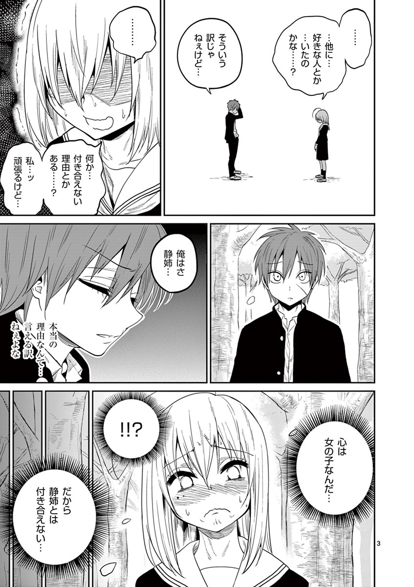Himitsu no Reptiles Chapter 29 3ページ