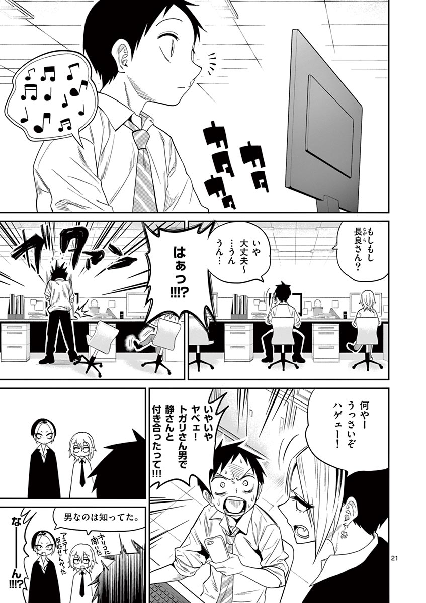 Himitsu no Reptiles Chapter 29 21ページ