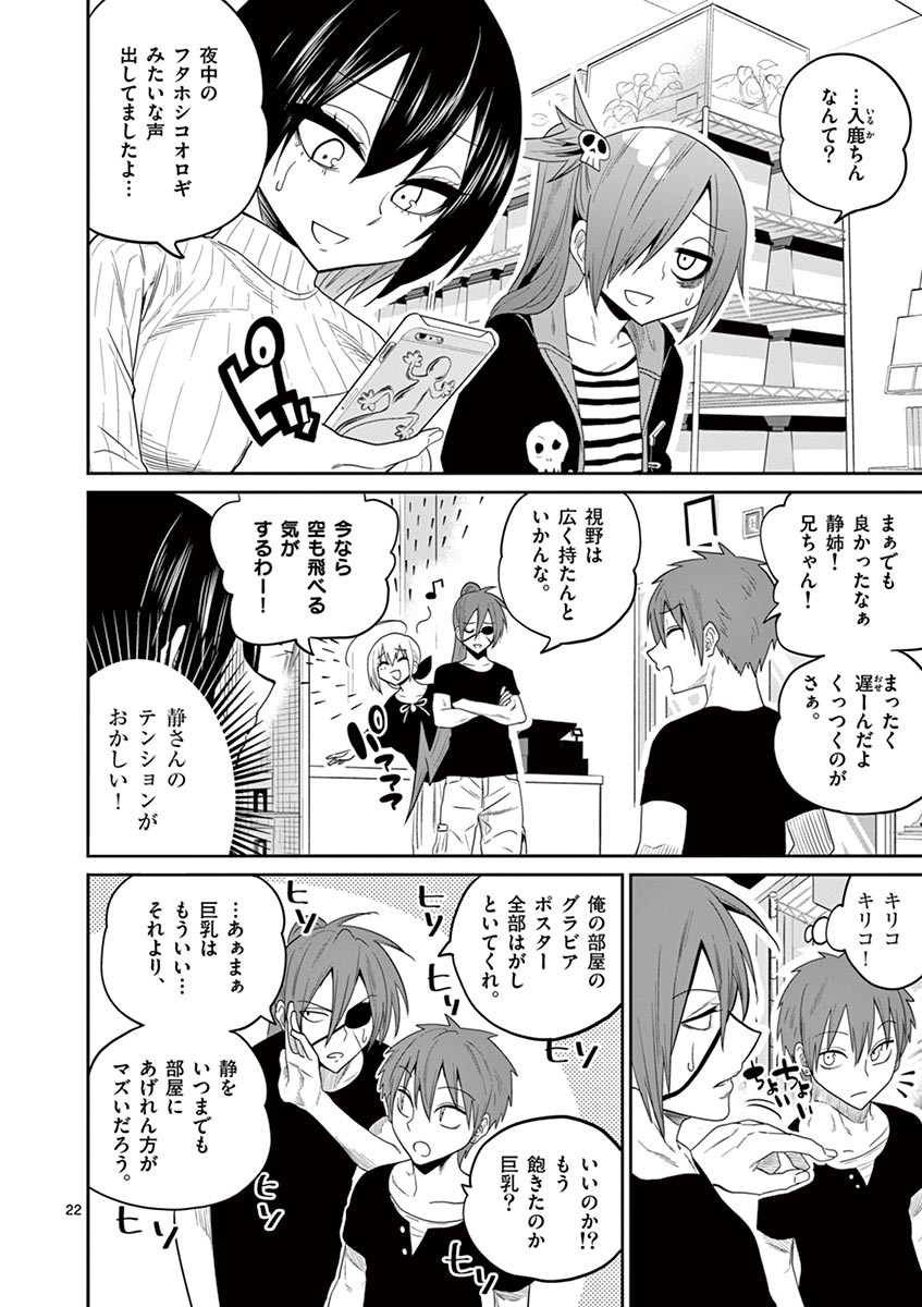 Himitsu no Reptiles Chapter 29 22ページ