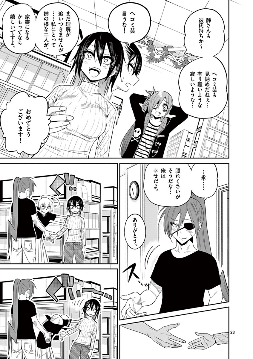 Himitsu no Reptiles Chapter 29 23ページ