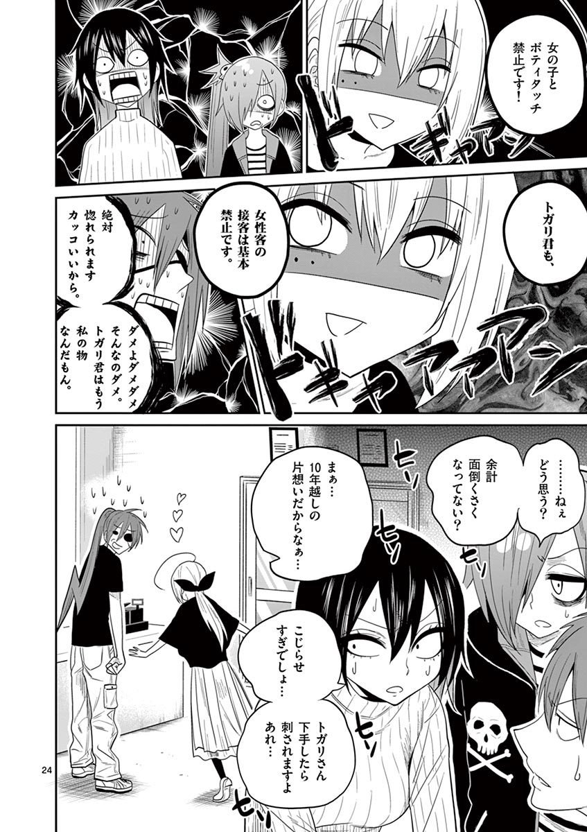 Himitsu no Reptiles Chapter 29 24ページ