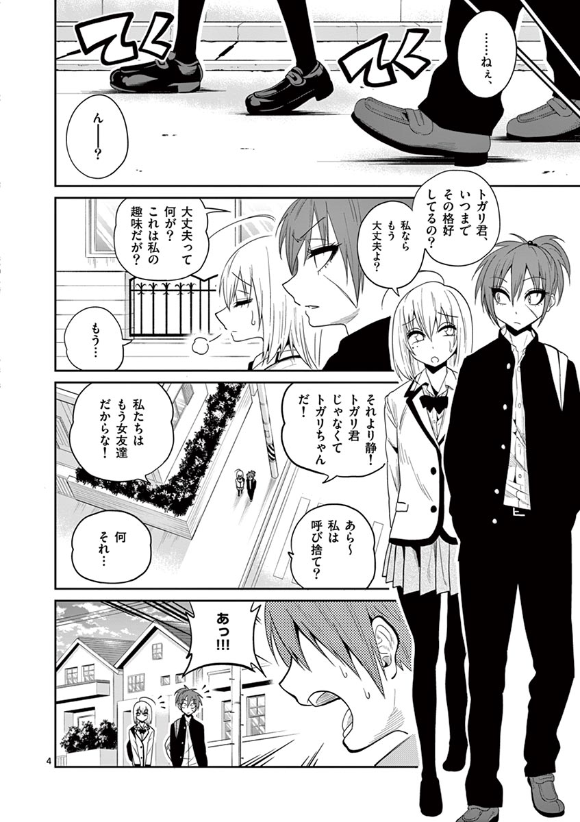 Himitsu no Reptiles Chapter 29 4ページ