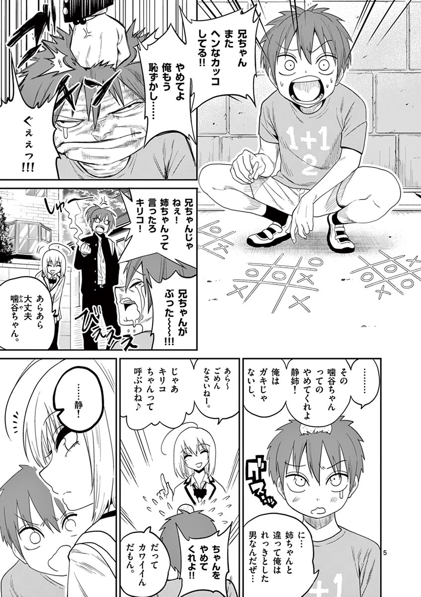 Himitsu no Reptiles Chapter 29 5ページ