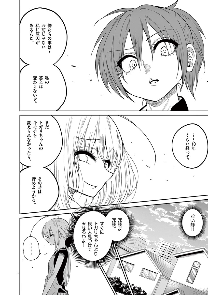 Himitsu no Reptiles Chapter 29 6ページ