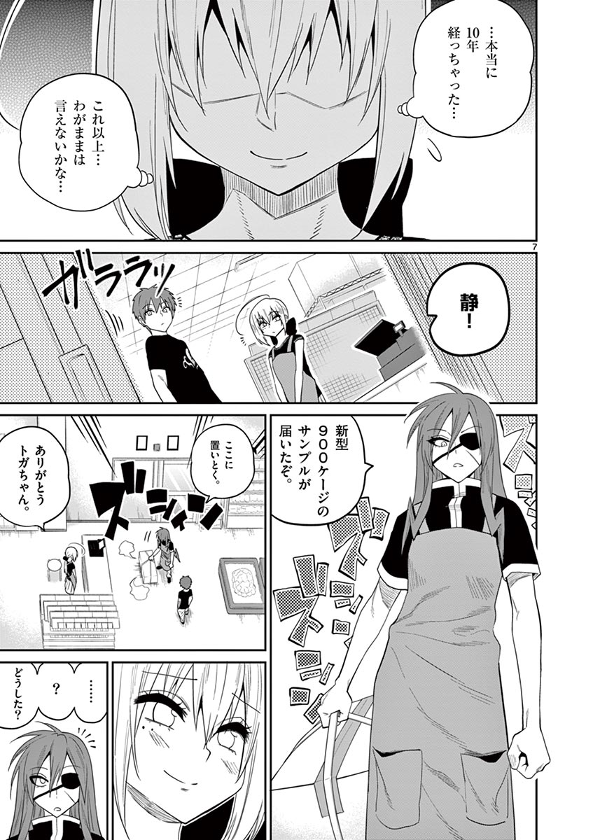 Himitsu no Reptiles Chapter 29 7ページ