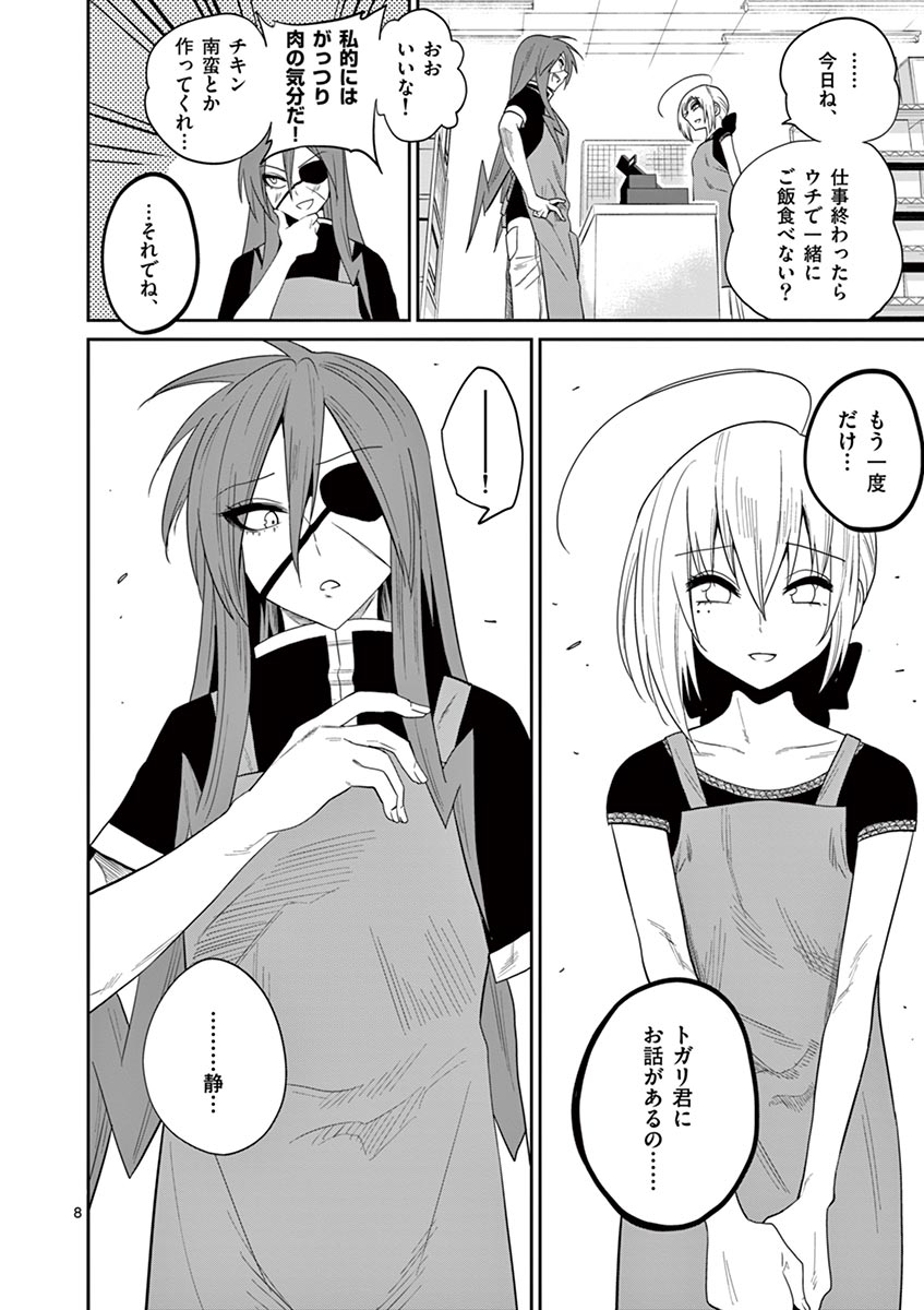 Himitsu no Reptiles Chapter 29 8ページ