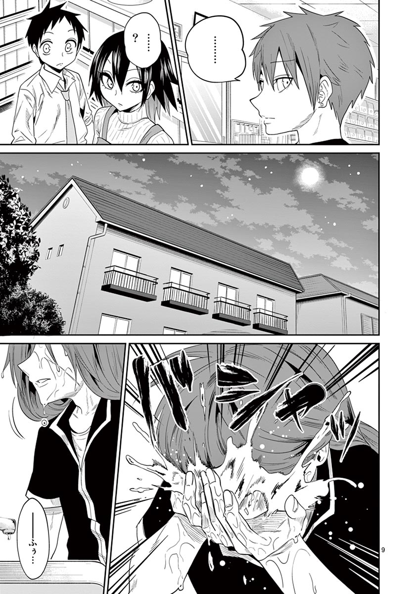 Himitsu no Reptiles Chapter 29 9ページ