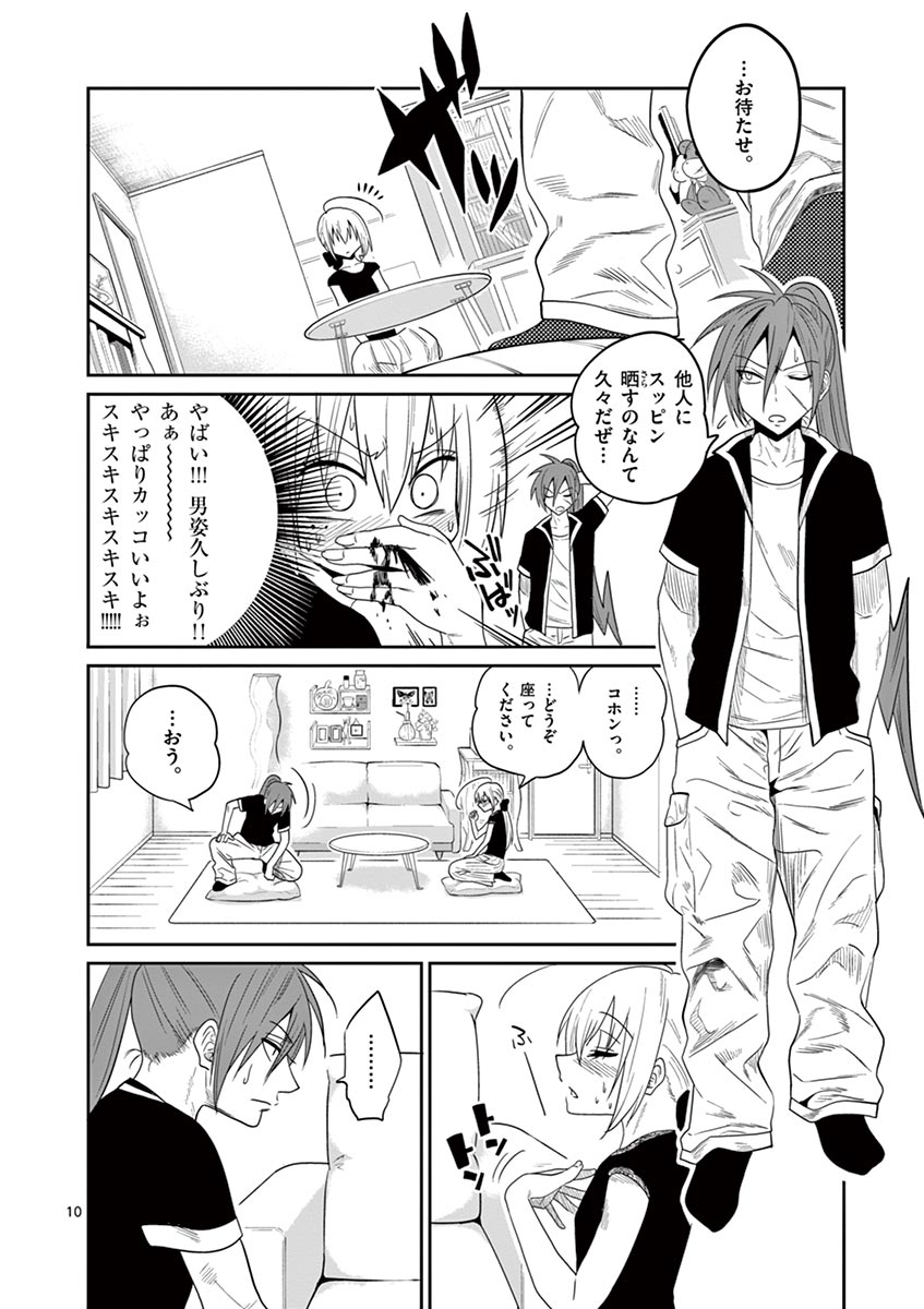 Himitsu no Reptiles Chapter 29 10ページ