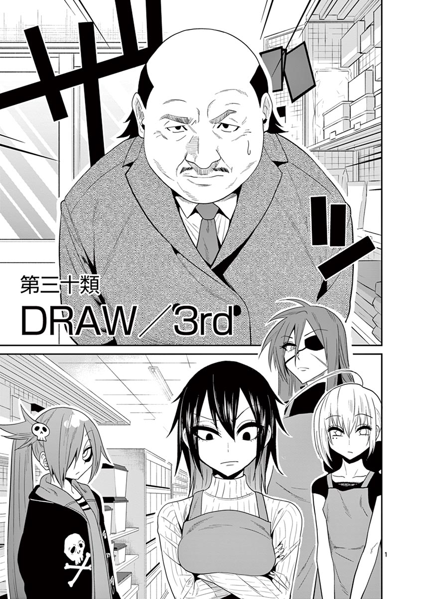 Himitsu no Reptiles Chapter 30 1ページ