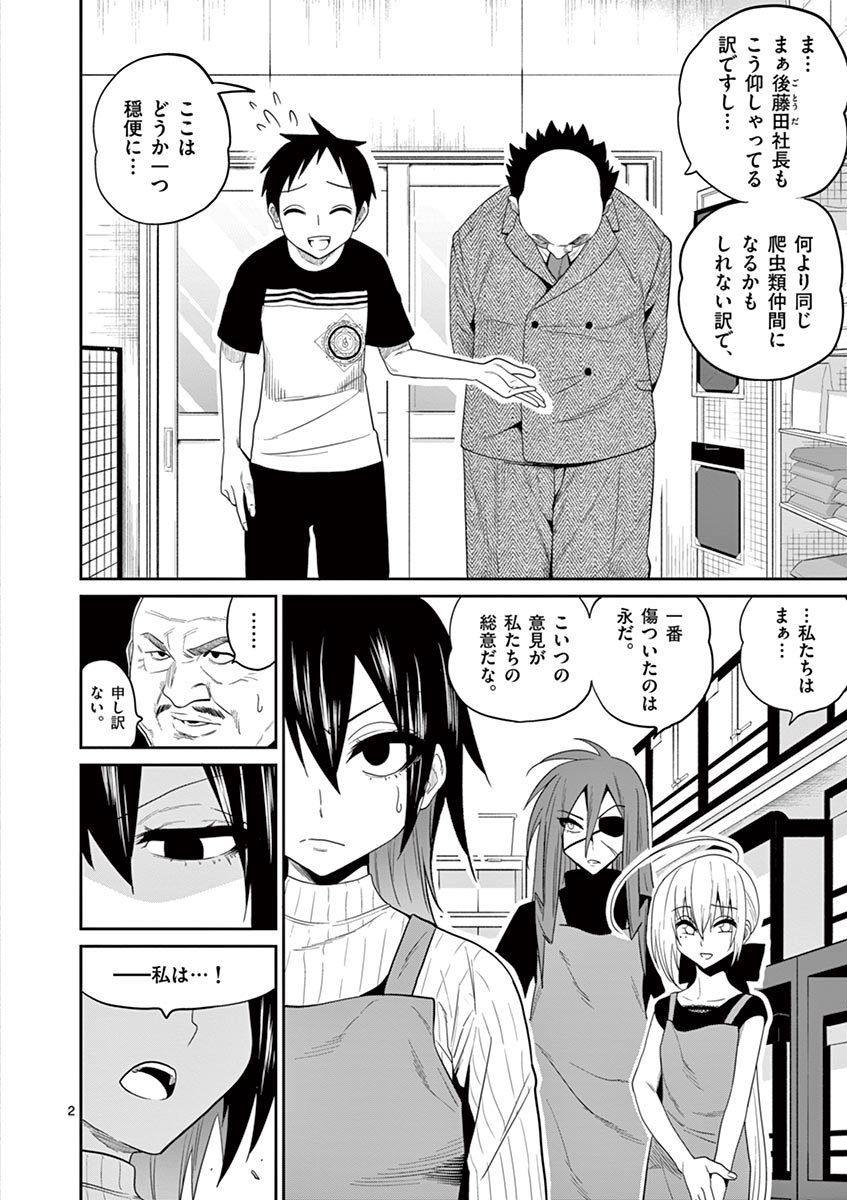 Himitsu no Reptiles Chapter 30 2ページ