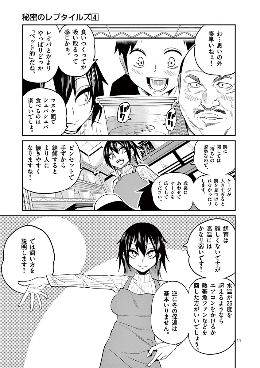 Himitsu no Reptiles Chapter 30 11ページ