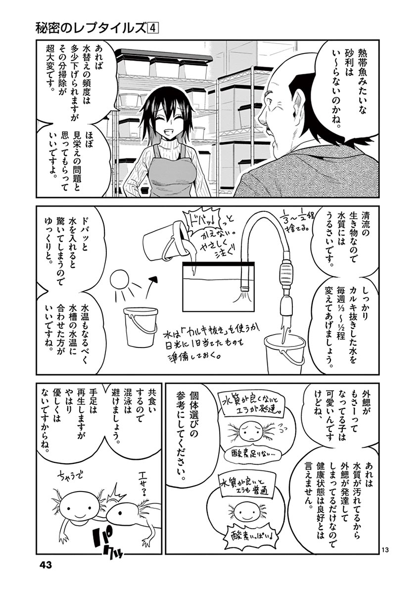 Himitsu no Reptiles Chapter 30 13ページ