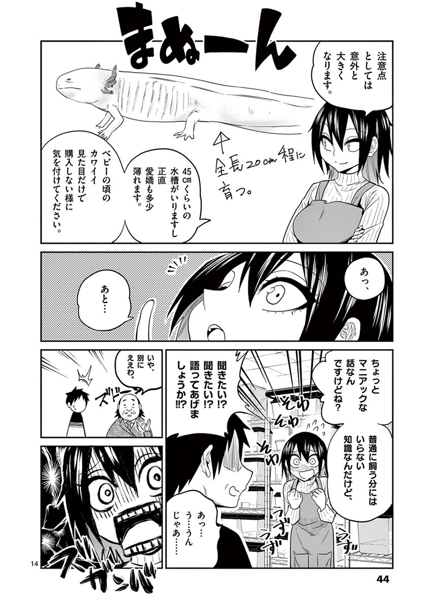 Himitsu no Reptiles Chapter 30 14ページ