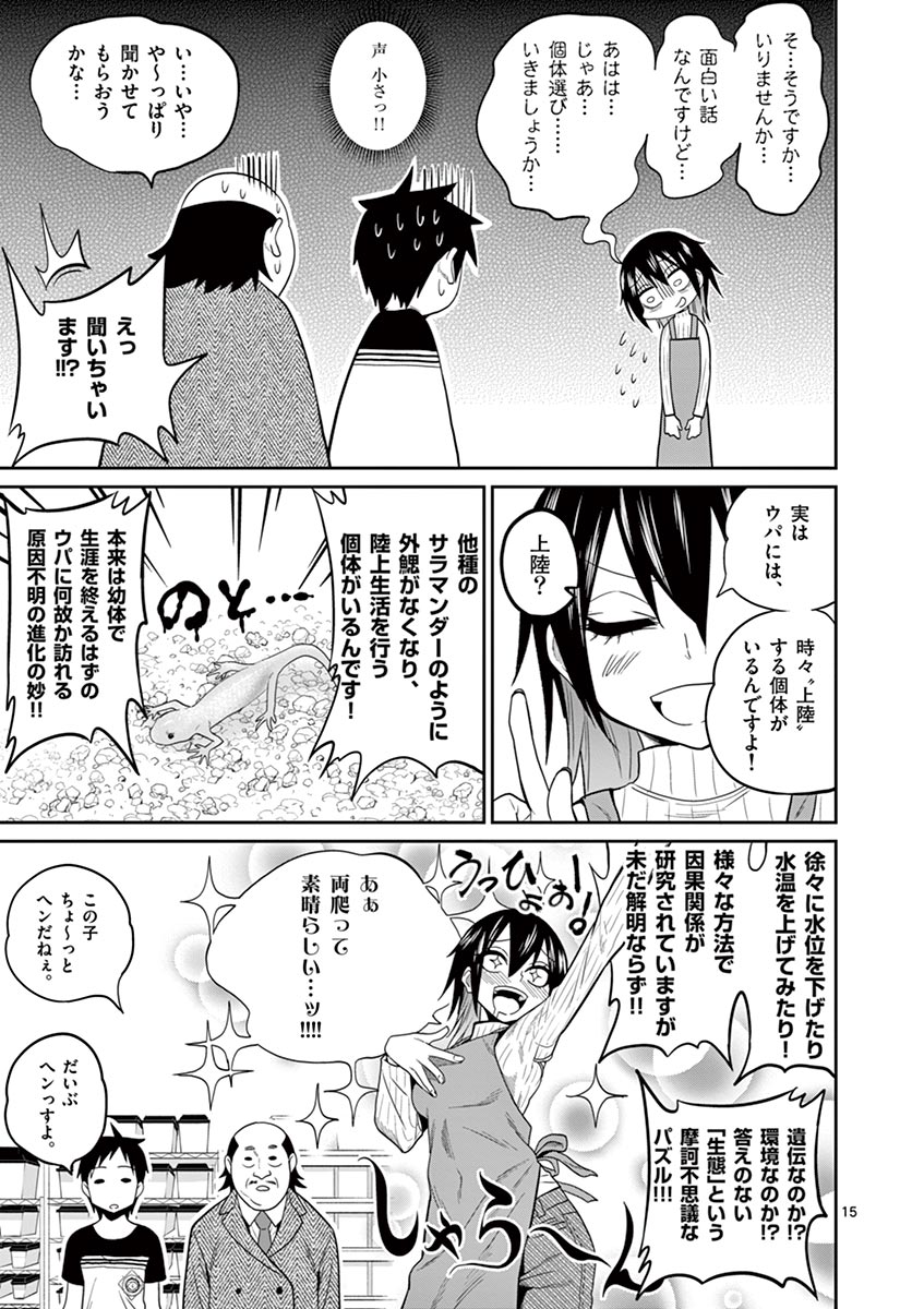 Himitsu no Reptiles Chapter 30 15ページ