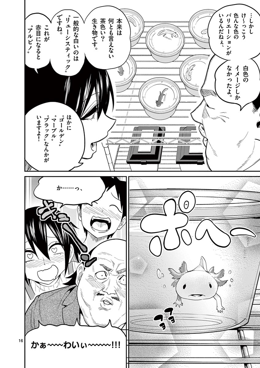 Himitsu no Reptiles Chapter 30 16ページ