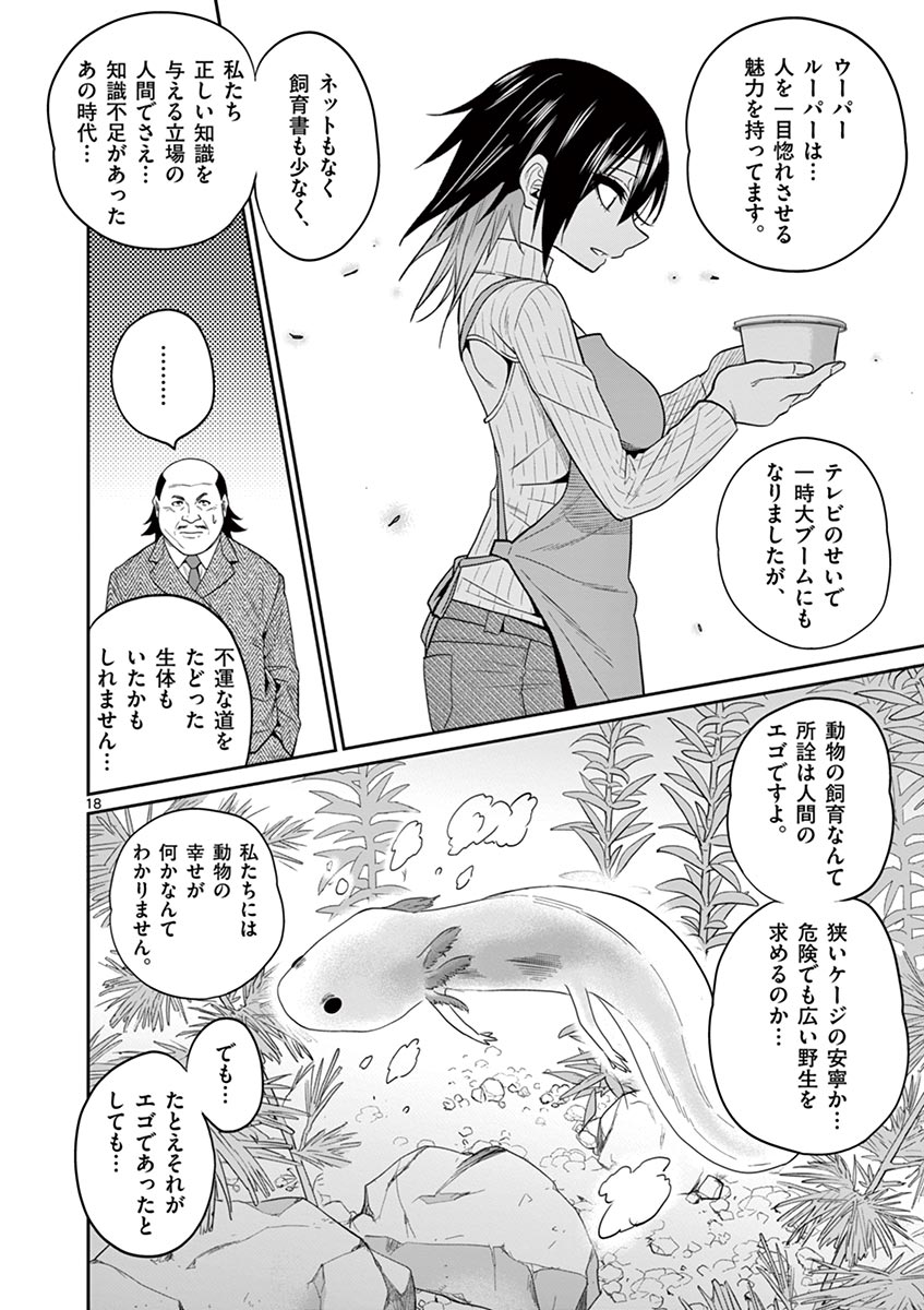 Himitsu no Reptiles Chapter 30 18ページ