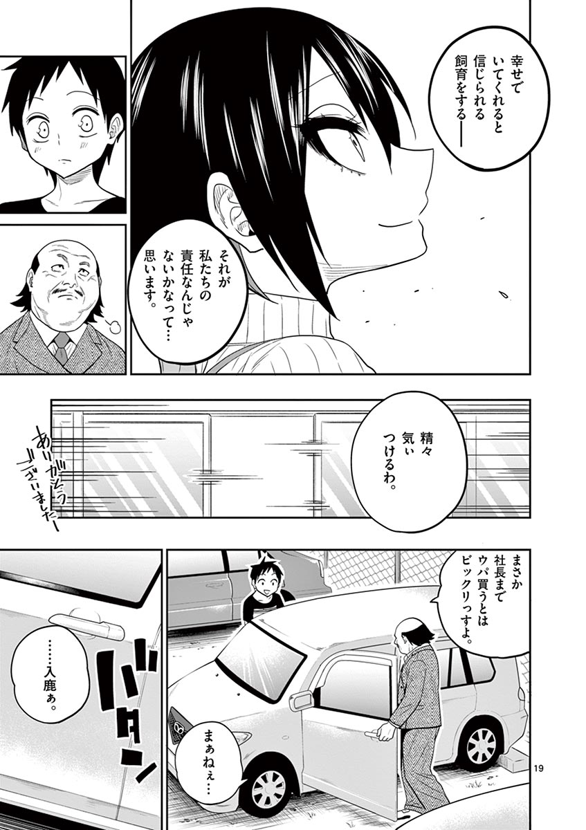 Himitsu no Reptiles Chapter 30 19ページ