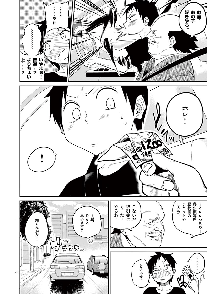 Himitsu no Reptiles Chapter 30 20ページ