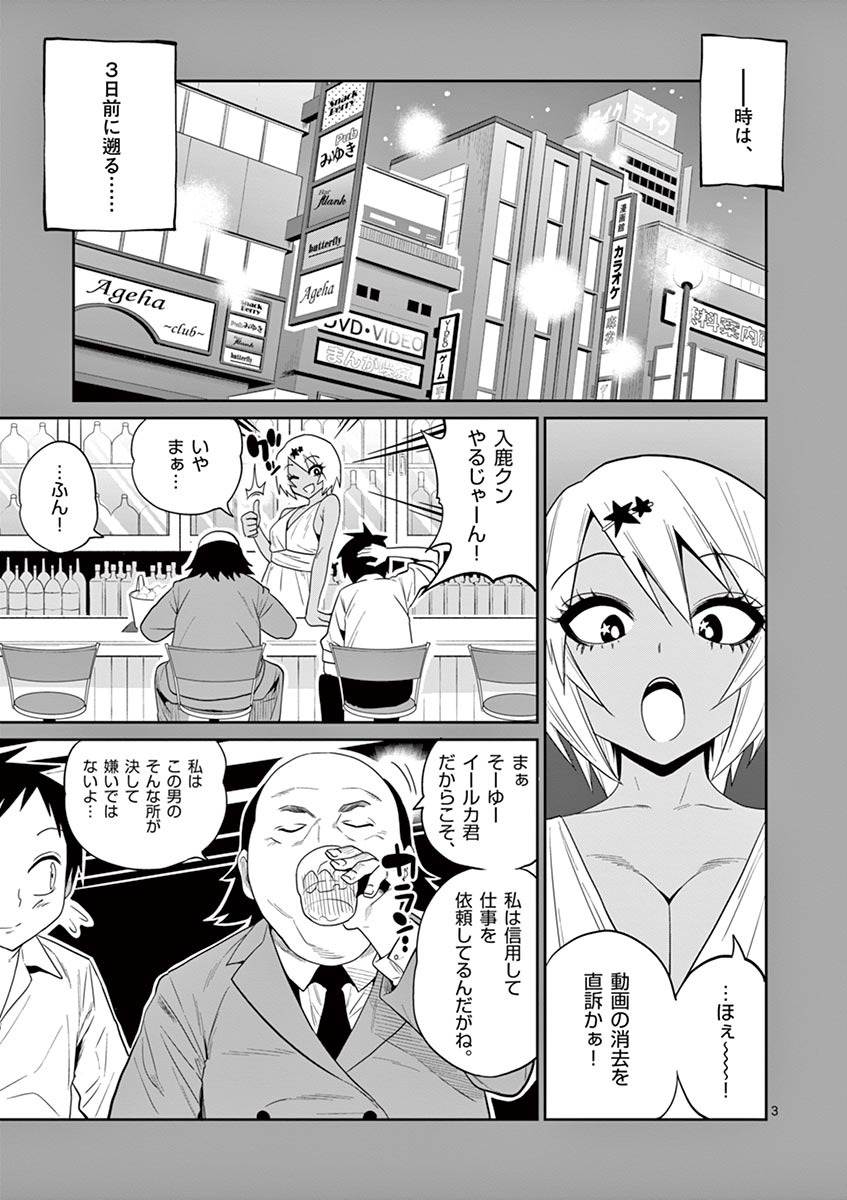 Himitsu no Reptiles Chapter 30 3ページ
