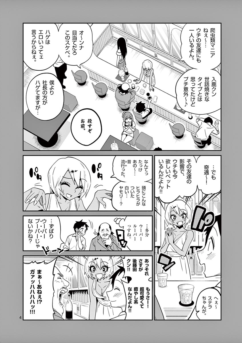 Himitsu no Reptiles Chapter 30 4ページ