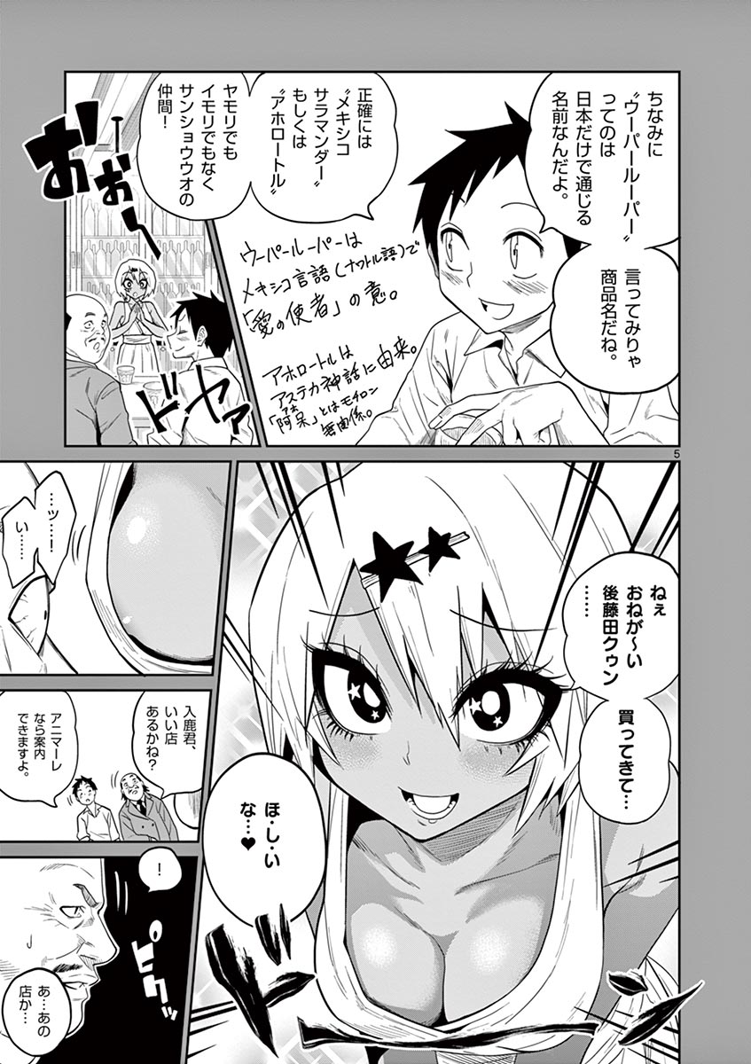 Himitsu no Reptiles Chapter 30 5ページ