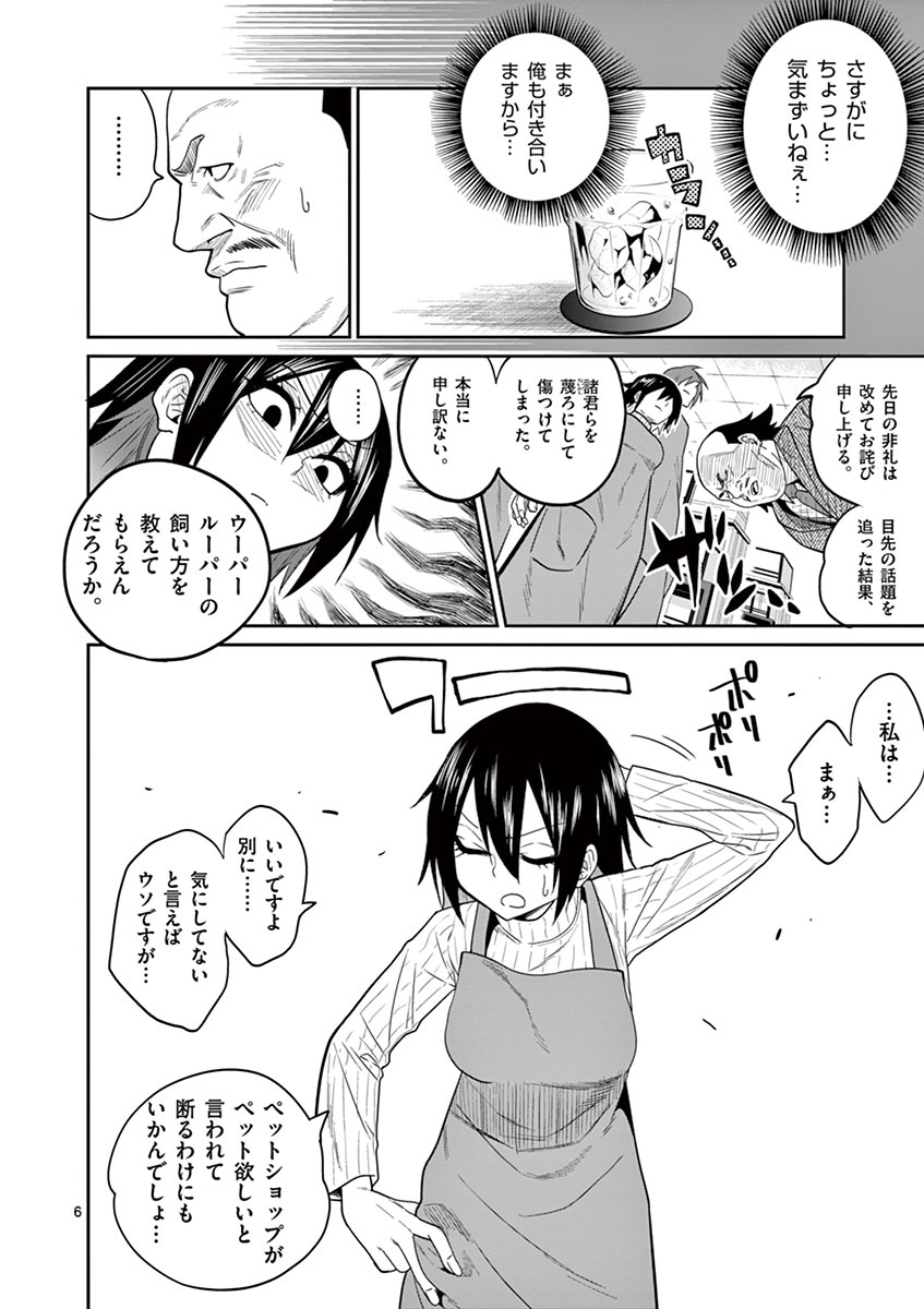 Himitsu no Reptiles Chapter 30 6ページ