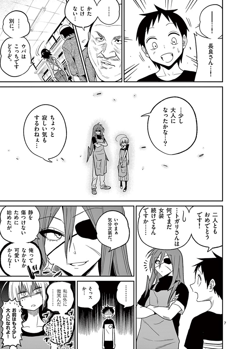 Himitsu no Reptiles Chapter 30 7ページ