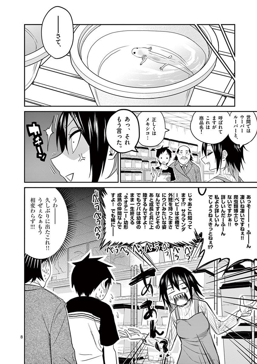 Himitsu no Reptiles Chapter 30 8ページ