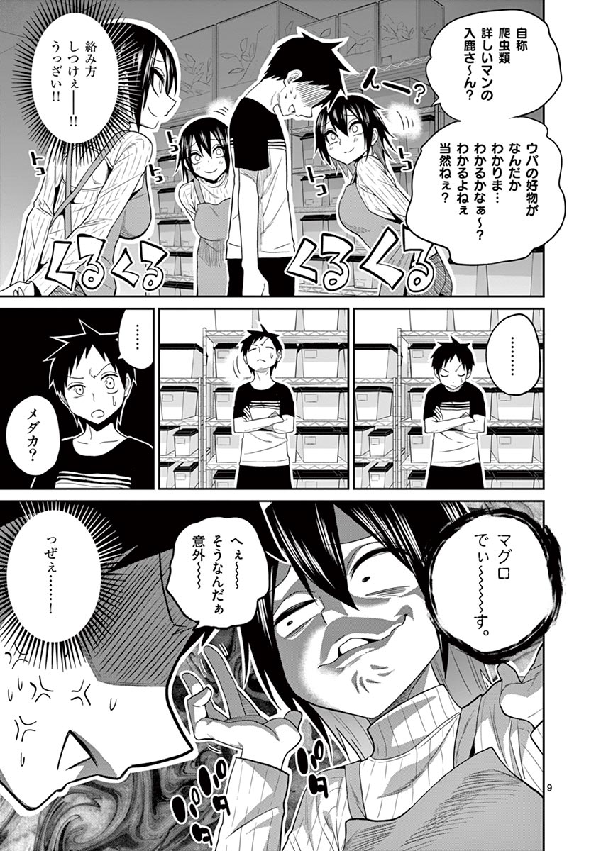 Himitsu no Reptiles Chapter 30 9ページ