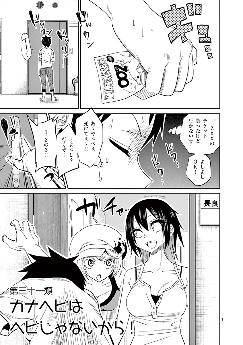 Himitsu no Reptiles Chapter 31 1ページ