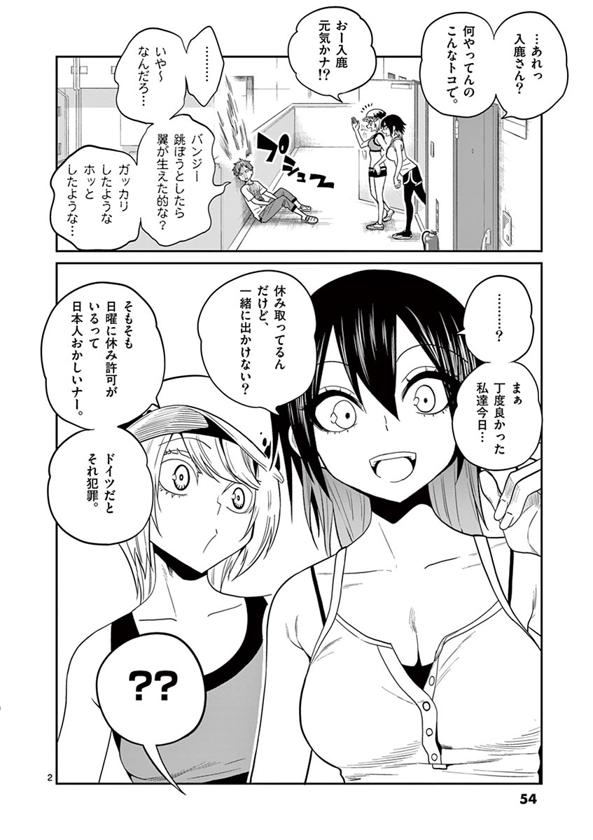Himitsu no Reptiles Chapter 31 2ページ