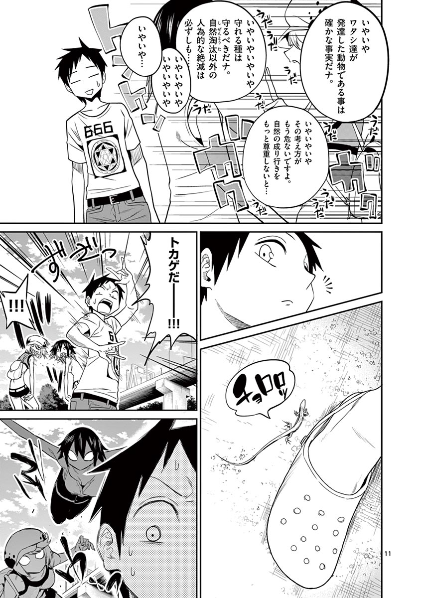 Himitsu no Reptiles Chapter 31 11ページ