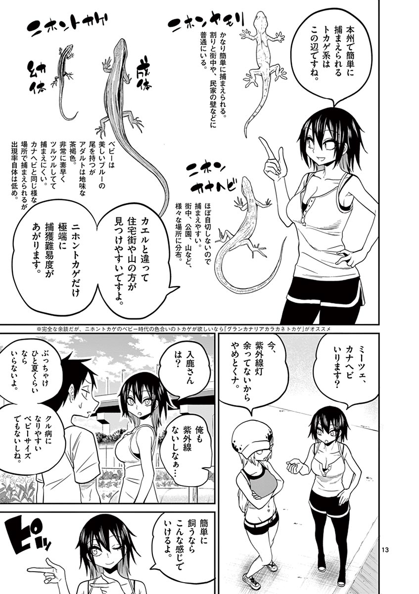 Himitsu no Reptiles Chapter 31 13ページ