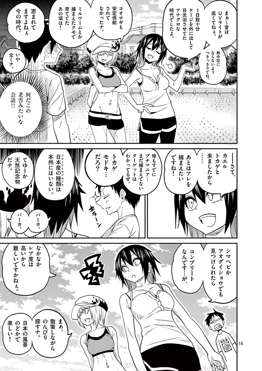 Himitsu no Reptiles Chapter 31 15ページ
