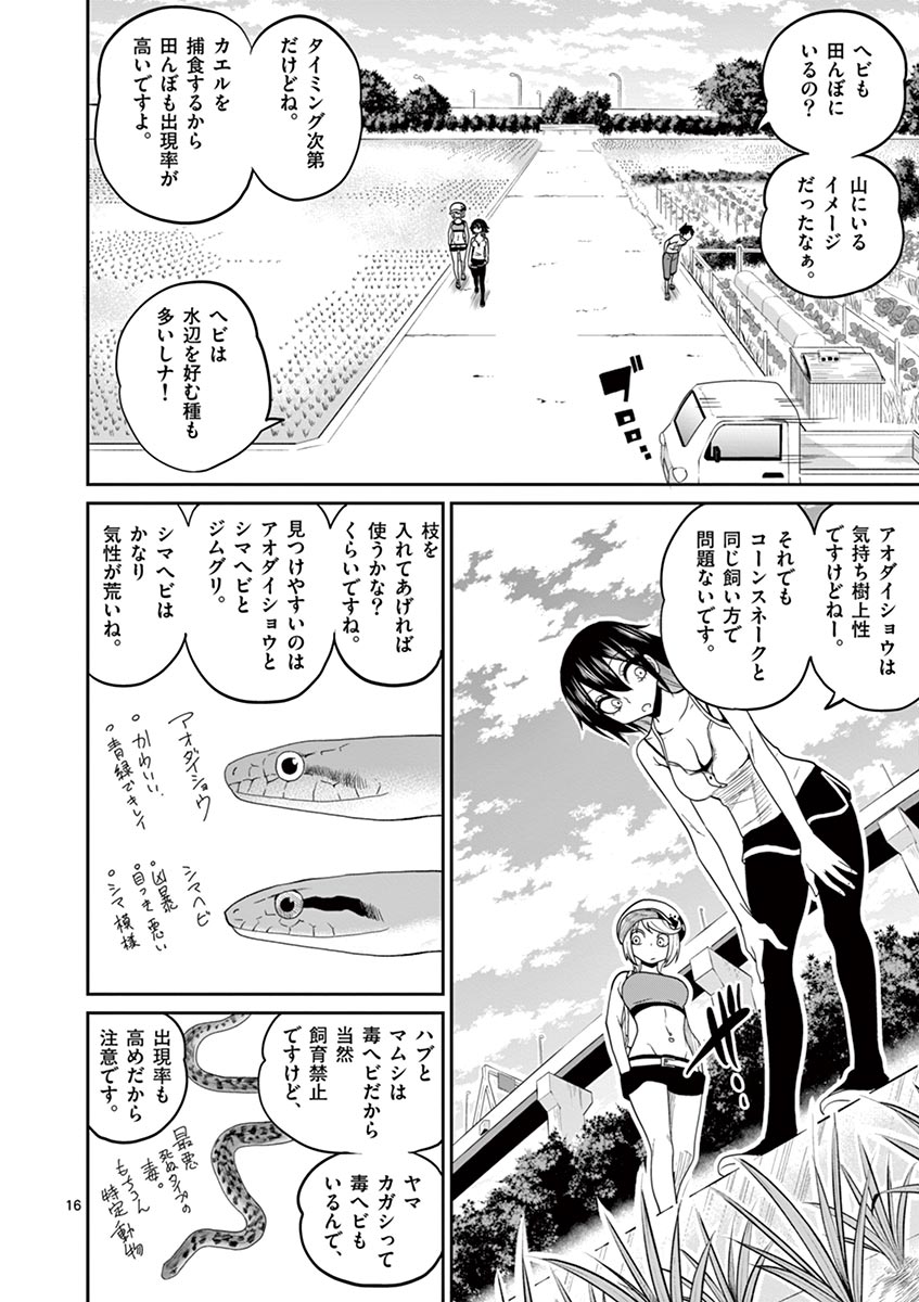 Himitsu no Reptiles Chapter 31 16ページ