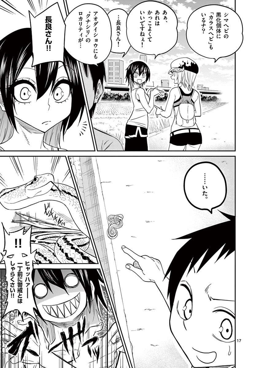 Himitsu no Reptiles Chapter 31 17ページ
