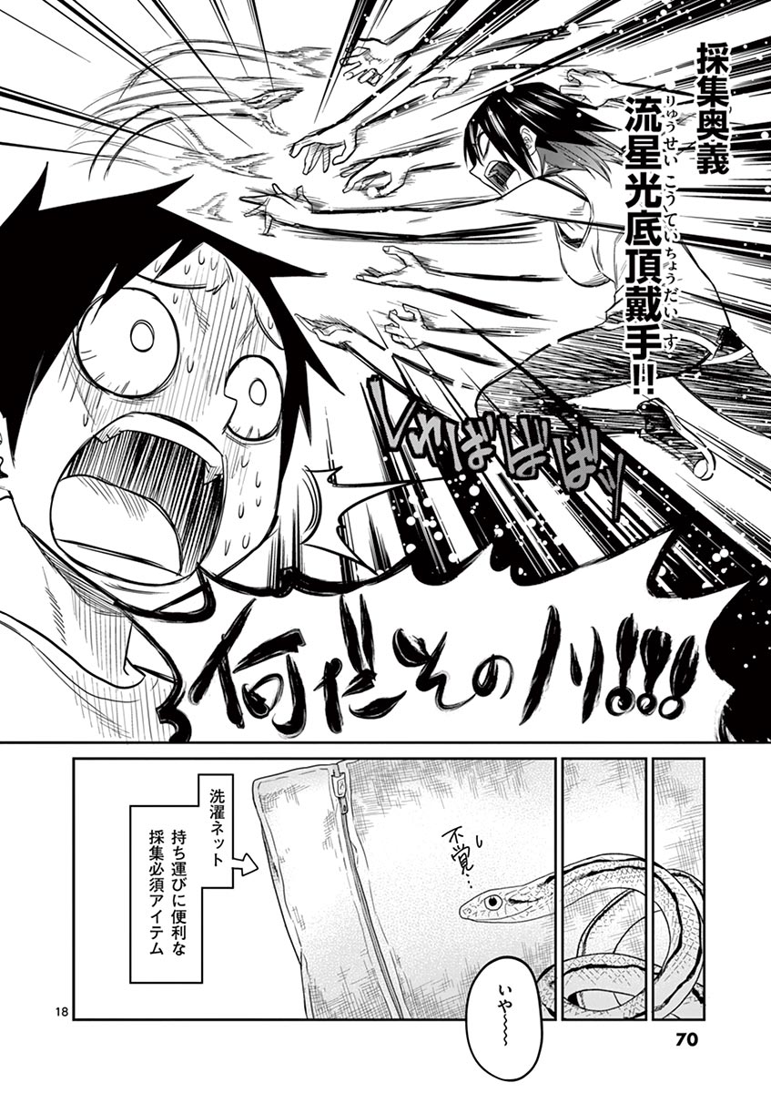 Himitsu no Reptiles Chapter 31 18ページ