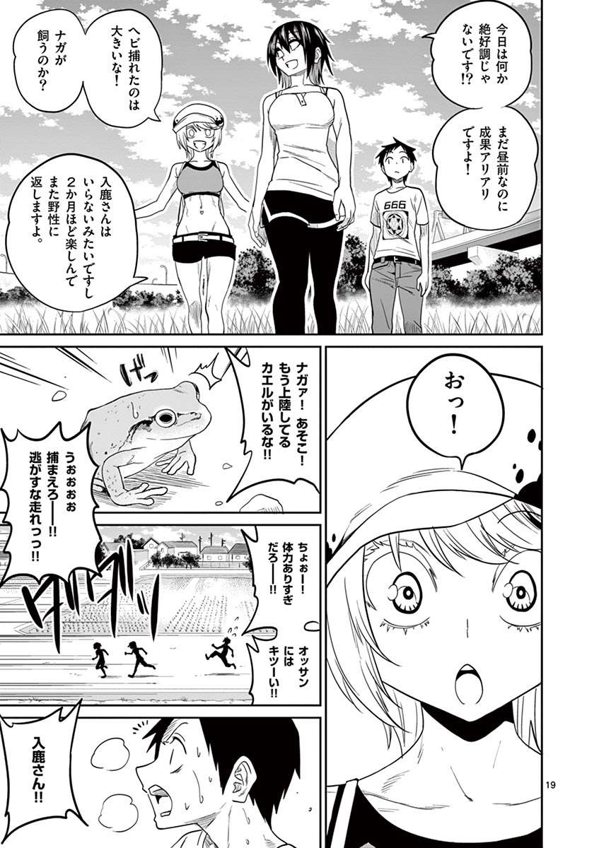Himitsu no Reptiles Chapter 31 19ページ