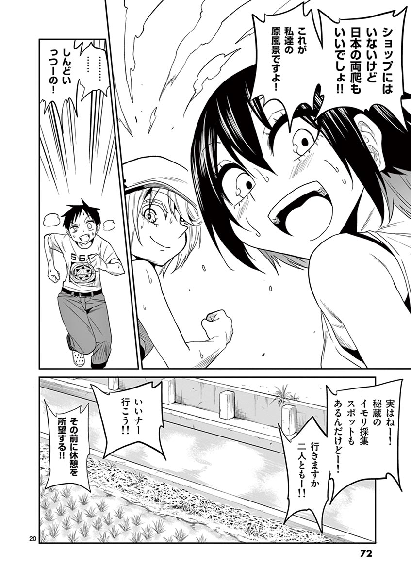 Himitsu no Reptiles Chapter 31 20ページ