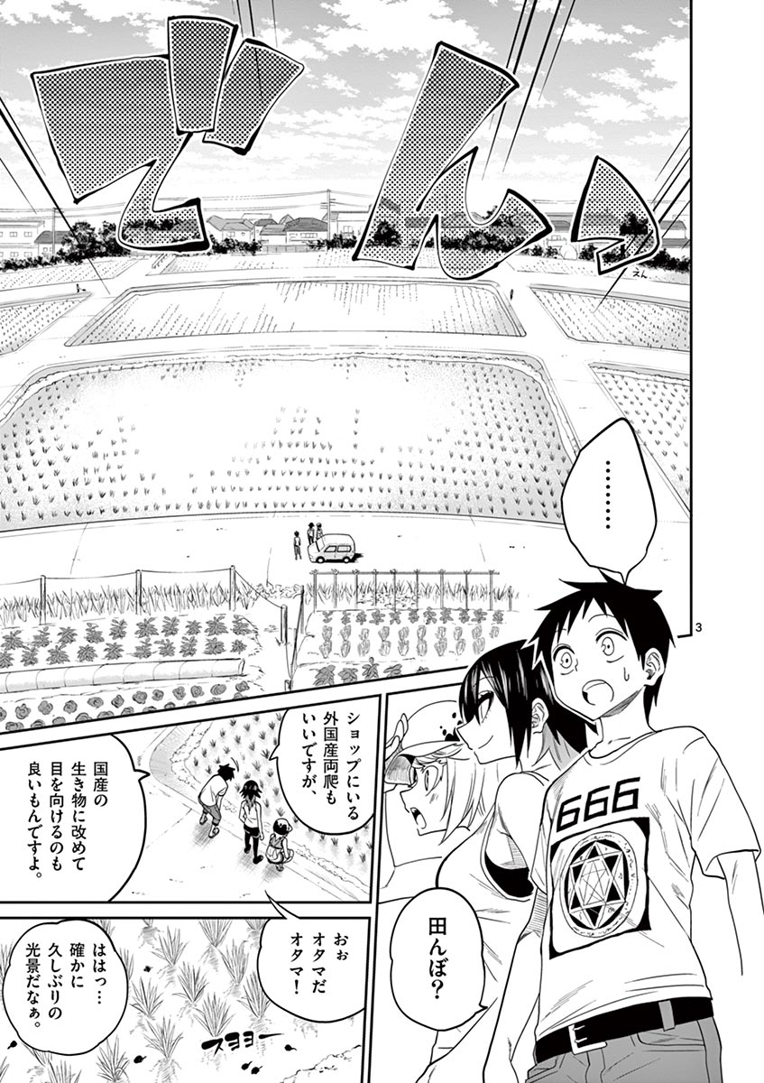 Himitsu no Reptiles Chapter 31 3ページ