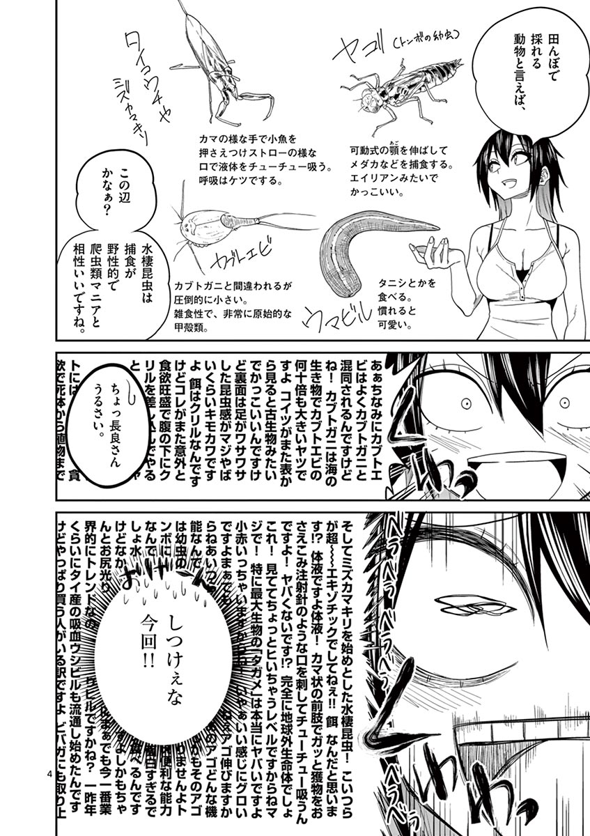 Himitsu no Reptiles Chapter 31 4ページ