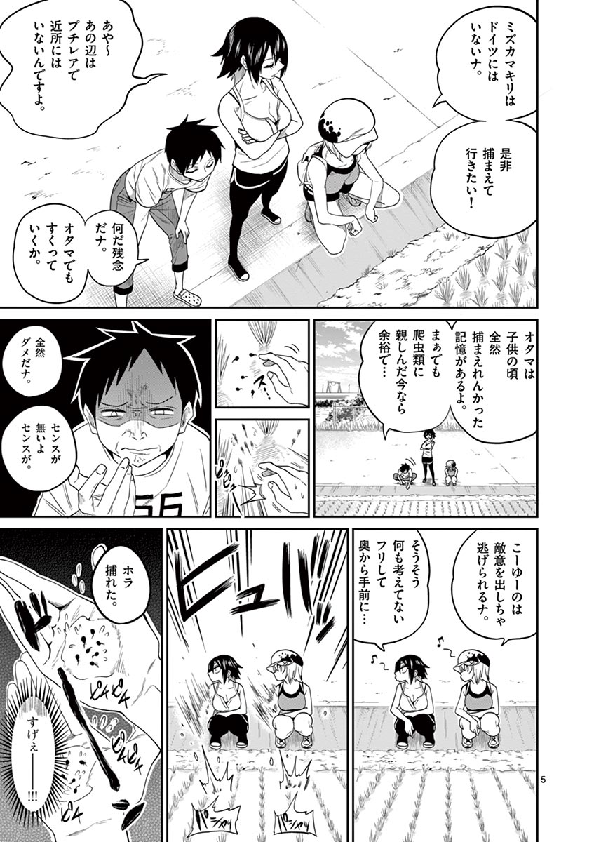 Himitsu no Reptiles Chapter 31 5ページ