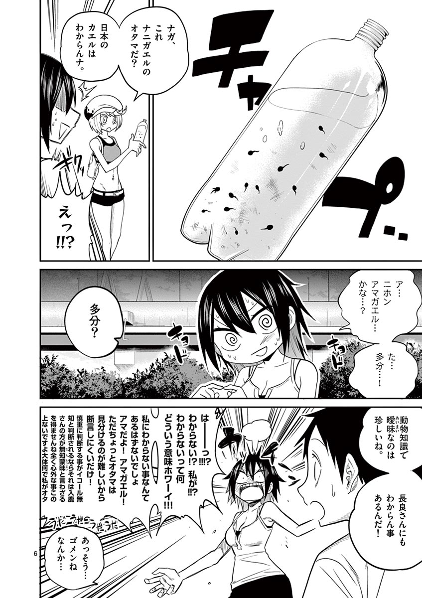 Himitsu no Reptiles Chapter 31 6ページ