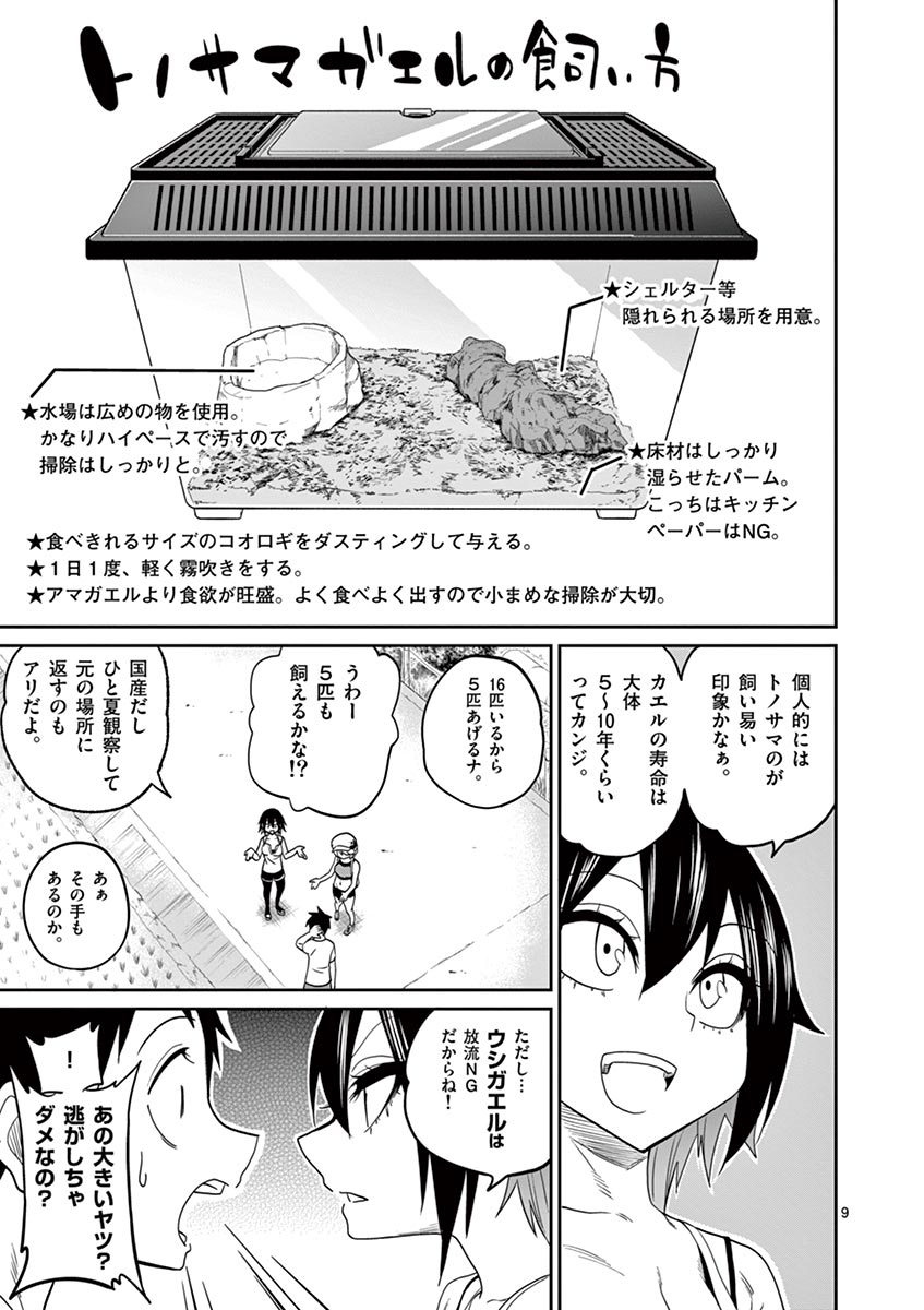 Himitsu no Reptiles Chapter 31 9ページ