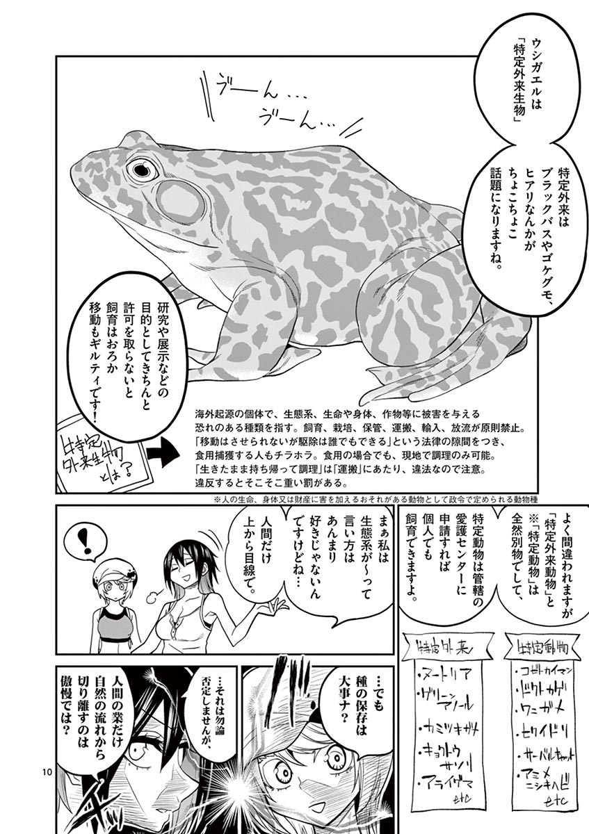 Himitsu no Reptiles Chapter 31 10ページ