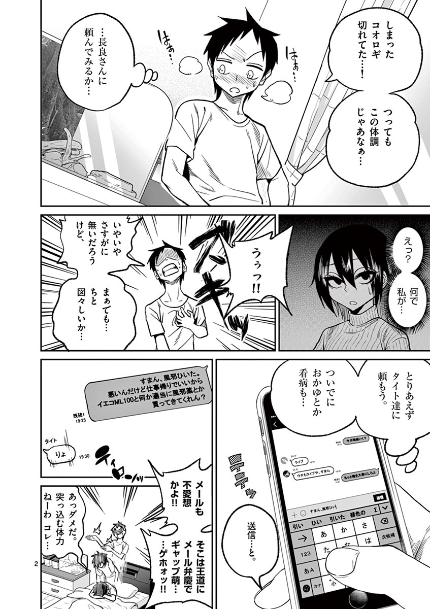 Himitsu no Reptiles Chapter 32 2ページ