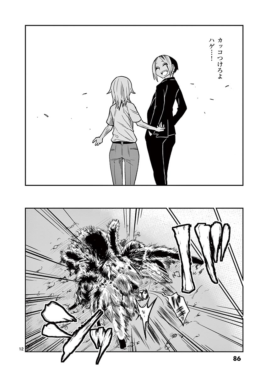 Himitsu no Reptiles Chapter 32 12ページ