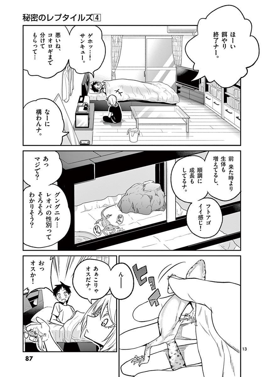 Himitsu no Reptiles Chapter 32 13ページ