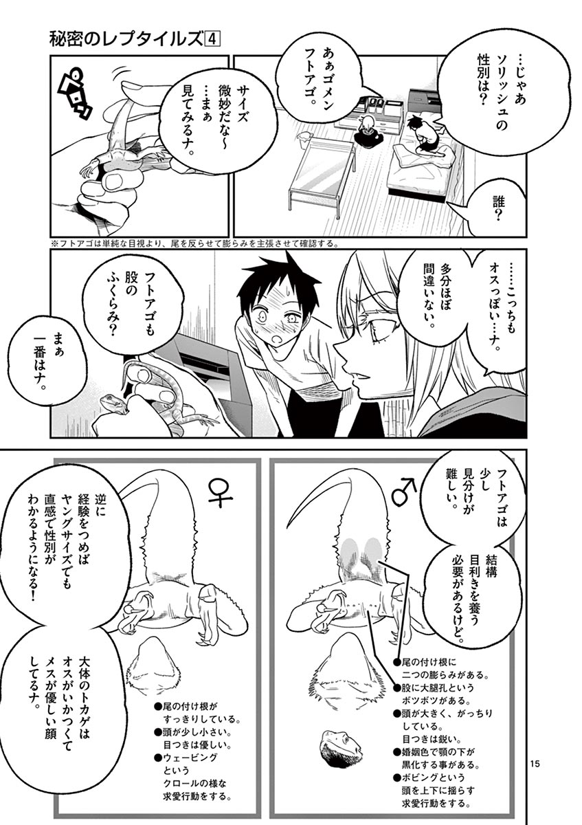 Himitsu no Reptiles Chapter 32 15ページ